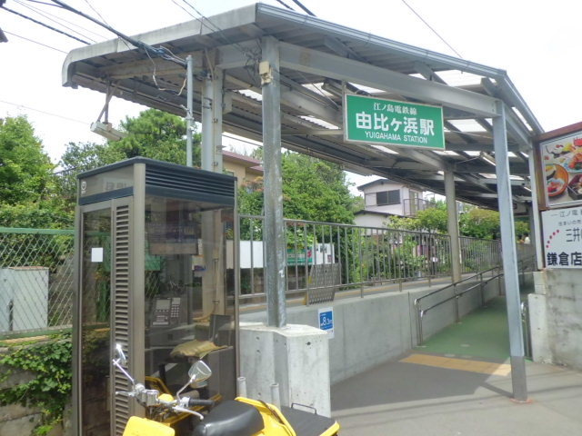 Ｐｉｎｅ’ｓ　Ｍａｉｓｏｎのその他|由比ヶ浜駅(江ノ電 江ノ島電鉄線)