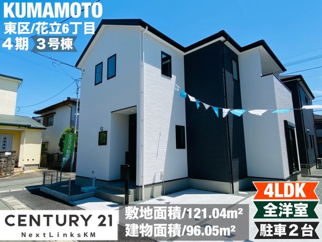 よかタウン／東区花立６丁目４期／３号棟の外観