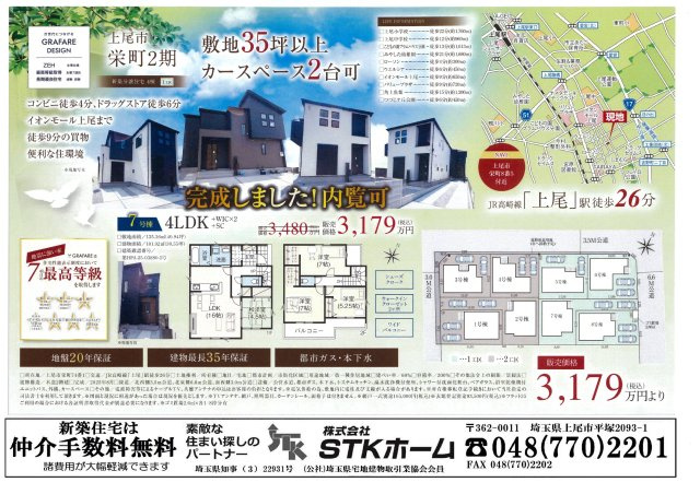 仲介手数料無料　上尾市栄町2期　新築戸建　全８棟のその他共用部分