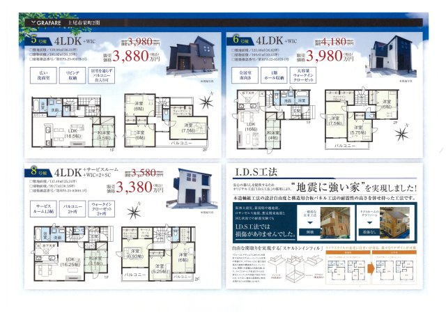 仲介手数料無料　上尾市栄町2期　新築戸建　全８棟のその他