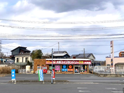 【周辺】 | 【磯浜さくら坂通り】大洗町和銅　店舗兼居宅　6K　 | コインランドリー