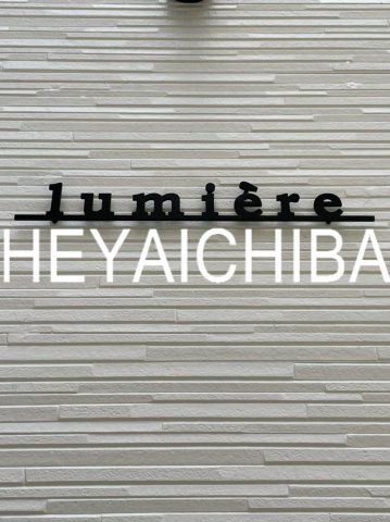 ルミエールのその他|ランドマーク