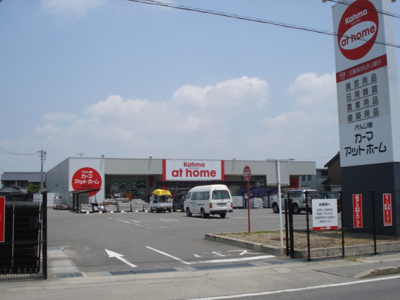 【周辺】 | ラ・メール塩浜 | カーマアットホーム一色店まで1,144ｍ