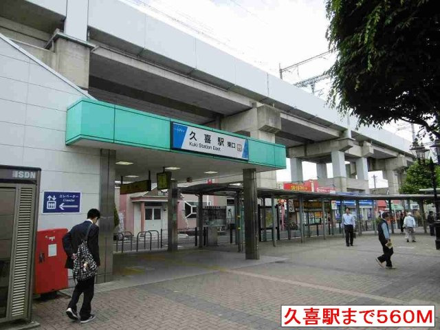 月曜館の周辺|久喜駅東口まで560m