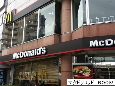 月曜館の周辺|マクドナルドまで600m