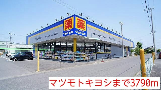 エトワールの周辺|マツモトキヨシまで3790m