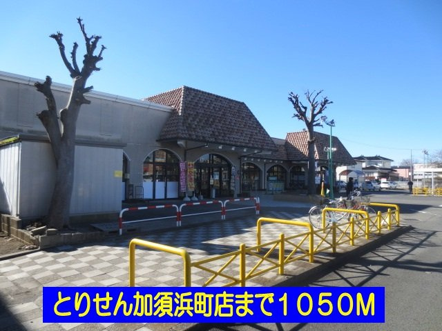 プルミエールⅠの周辺|とりせん加須浜町店まで1050m