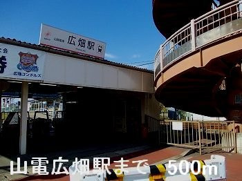 【周辺】 | ラハイナ | 山電広畑駅まで500m
