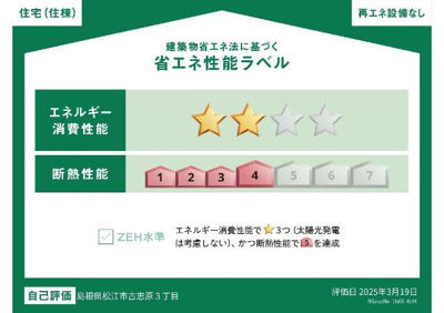 【外観】 | Ｆｉｒｓｔ（ファースト） | 省エネ性能ラベル