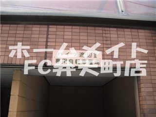 【その他】 | ハイツ渡辺2