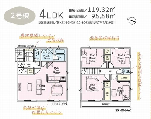 【間取り】 | 【仲介手数料０円】愛甲郡愛川町中津第135　新築一戸建て　2号棟　全2棟 | 2号棟　愛甲郡愛川町中津第135　新築一戸建て　全2棟