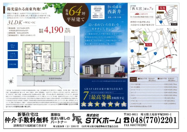 仲介手数料無料　さいたま市西区西新井　新築戸建　全１棟のその他