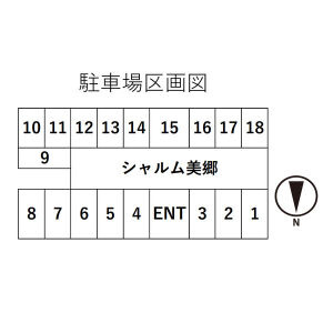 シャルム美郷のその他