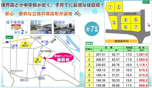 東邦ピュアコート諏訪形の地図