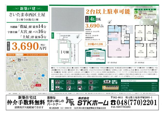 仲介手数料無料　さいたま市西区土屋　新築戸建　全１棟