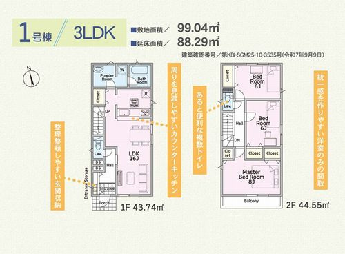 【間取り】 | 【仲介手数料０円】厚木市下荻野第18　新築一戸建て　全2棟 | 1号棟　厚木市下荻野第18　新築一戸建て　全2棟