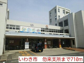 サンライズＡの周辺|いわき市　勿来支所まで710m