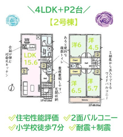 【間取り】 | ２部屋から出入りできる２面バルコニーで家事動線も良好です◎
耐震+制震装置搭載で地震に強い構造となっております！