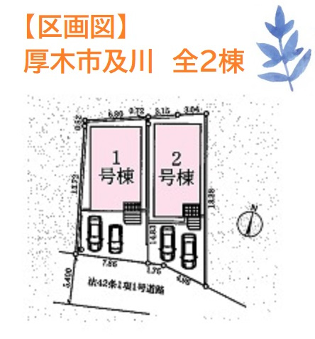 【区画図】 | 小学校まで徒歩7分と子育て世帯にもおすすめの立地♪
南道路で陽当り良好です☆