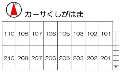 【区画図】 | カーサくしがはま
