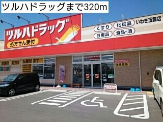 クラール玉露の周辺|ツルハドラッグまで320m