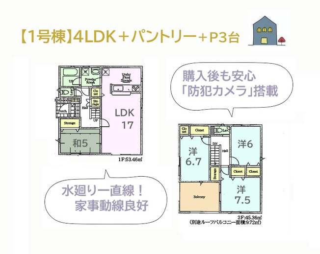 【間取り】 | 大切な家族を守る「モニターフォン」に「防犯カメラ」を搭載！　
お子さま・女性の留守番時にも安心・安全！セキュリティに特化した4ＬＤＫのお住まいです♪