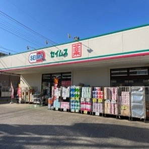 【居間・リビング】 | パレス・コーナー | セイムスまで180m