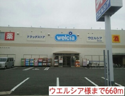 【周辺】 | フローラ・香ヶ丘 | ウエルシア様まで660m