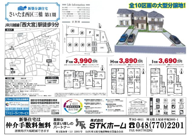 仲介手数料無料　さいたま市西区三橋６丁目　新築戸建　全４棟の地図