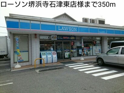 【周辺】 | メゾンドリックⅢ | ローソン堺浜寺石津東店様まで350m