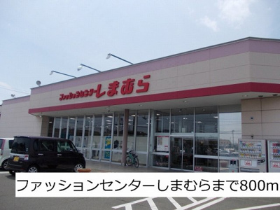 【周辺】 | セリシールⅠ | しまむらまで800m