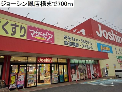 【周辺】 | サニーハウス奏 | ジョーシン鳳店様まで700m