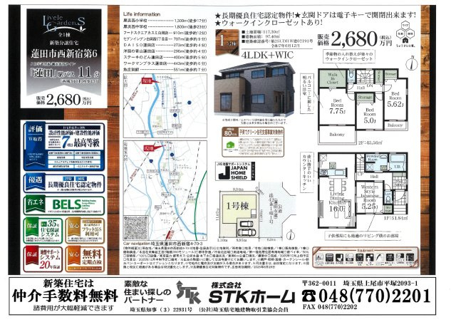 仲介手数料無料　蓮田市西新宿４丁目　新築戸建　全１棟