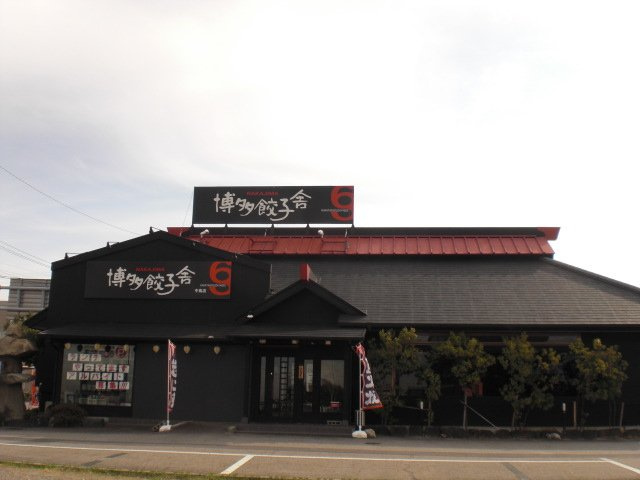 レオパレス中島の周辺|徒歩約５分の所に飲食店もあります。