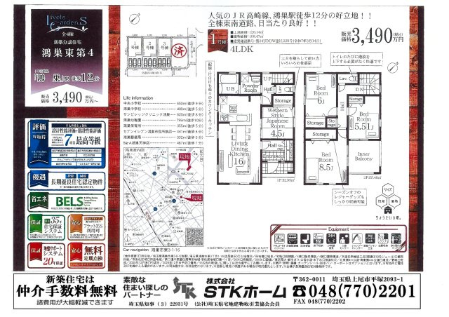 仲介手数料無料　鴻巣市東３丁目　新築戸建　全4棟