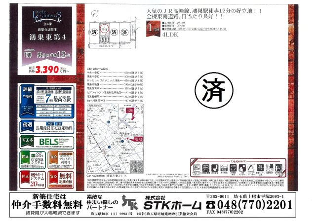 仲介手数料無料　鴻巣市東３丁目　新築戸建　全4棟の地図