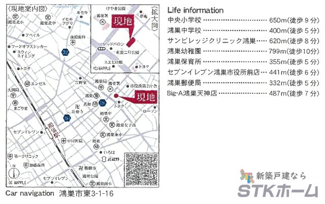 仲介手数料無料　鴻巣市東３丁目　新築戸建　全4棟の地図