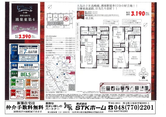 仲介手数料無料　鴻巣市東３丁目　新築戸建　全4棟