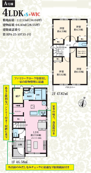 【間取り】 | 船橋市習志野台５丁目27番