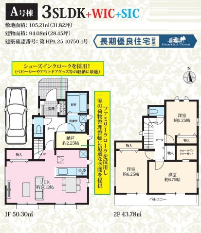【間取り】 | 船橋市丸山３丁目138番
