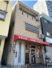 南恩加島六丁目店舗付き住宅の外観