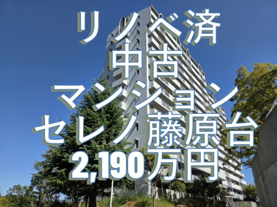  | セレノ藤原台B棟