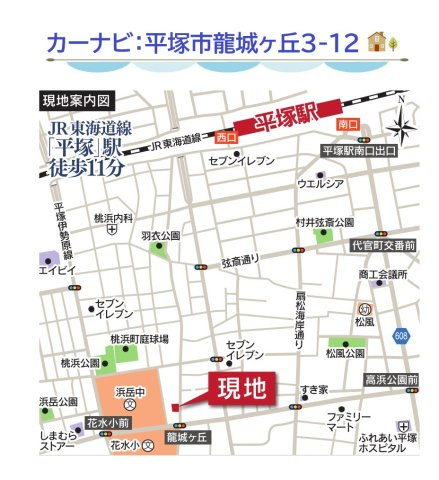 【地図】 | 只今ご好評の現地販売会開催中！
直接営業担当に質疑・応答できるこの機会に、ぜひご内見下さい♪