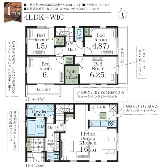 【間取り】 | 習志野市実籾6丁目