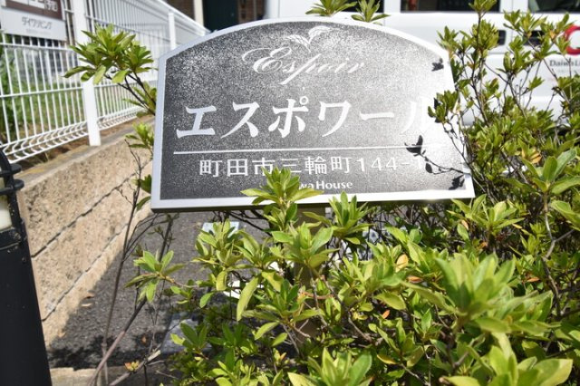 エスポワールの庭