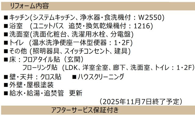 横浜市泉区白百合3丁目 中古戸建て【仲介手数料無料】