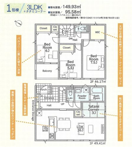 【間取り】 | 【仲介手数料０円】秦野市南矢名第18　新築一戸建て | 秦野市南矢名第18　新築一戸建て