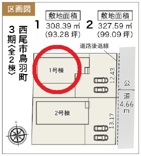西尾市鳥羽町3期　新築分譲住宅　全2棟　1号棟の区画図