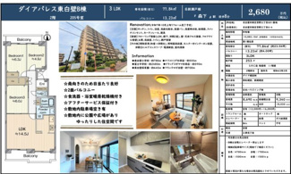  | 【ダイアパレス東白壁B棟】✨️仲介手数料無料✨️東白壁小学校・冨士中学校