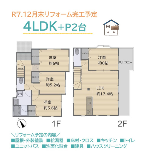 【間取り】 | R7.12月末リフォーム完工予定で毎日の暮らしが快適に送れます♪　
お気軽に「湘南シーズン」までお問い合わせください◎